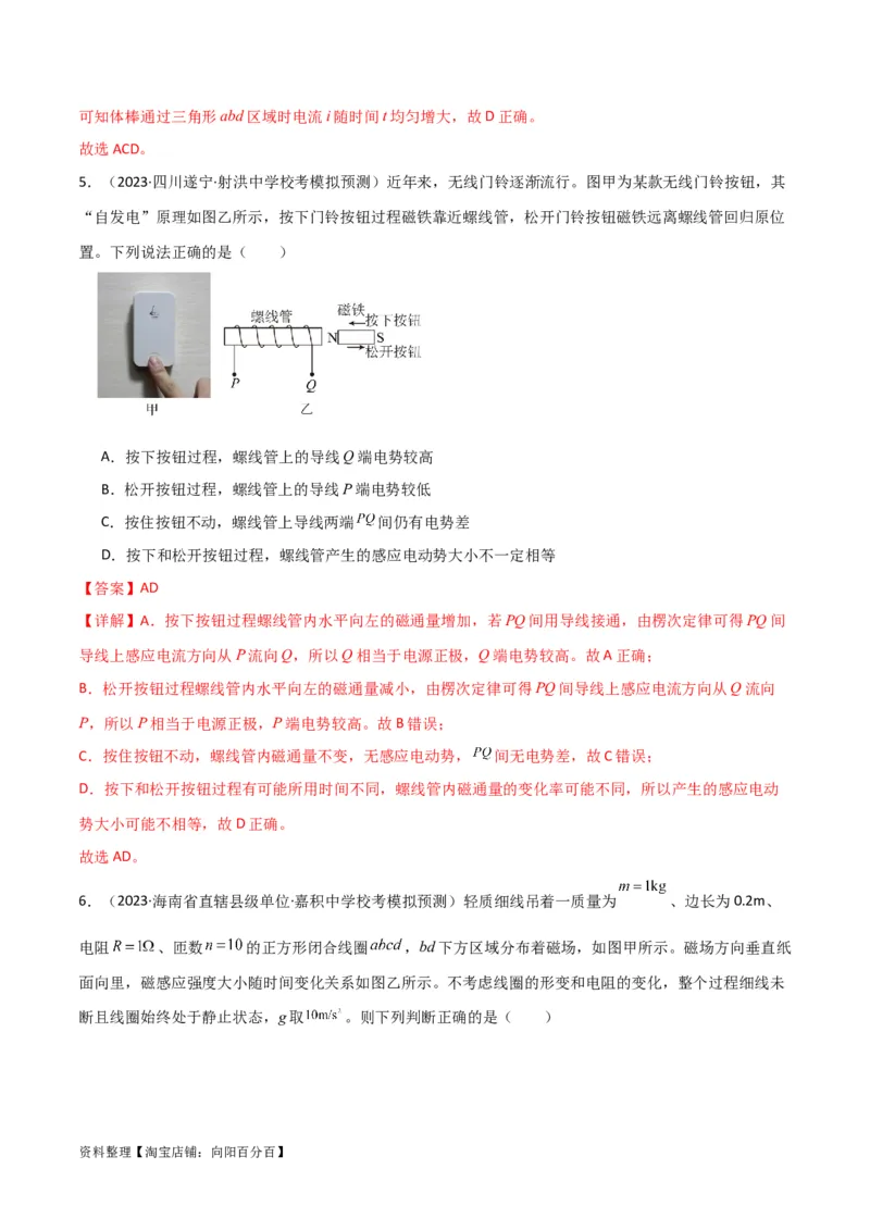 考点巩固卷70电磁感应现象与楞次定律等基础概念和规律（解析版）_04高考物理_新高考复习资料_2024新高考复习资料_一轮复习资料_考点巩固卷_电磁部分_4电磁感应