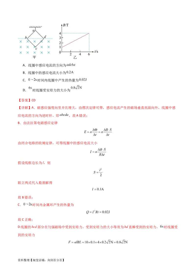考点巩固卷70电磁感应现象与楞次定律等基础概念和规律（解析版）_04高考物理_新高考复习资料_2024新高考复习资料_一轮复习资料_考点巩固卷_电磁部分_4电磁感应