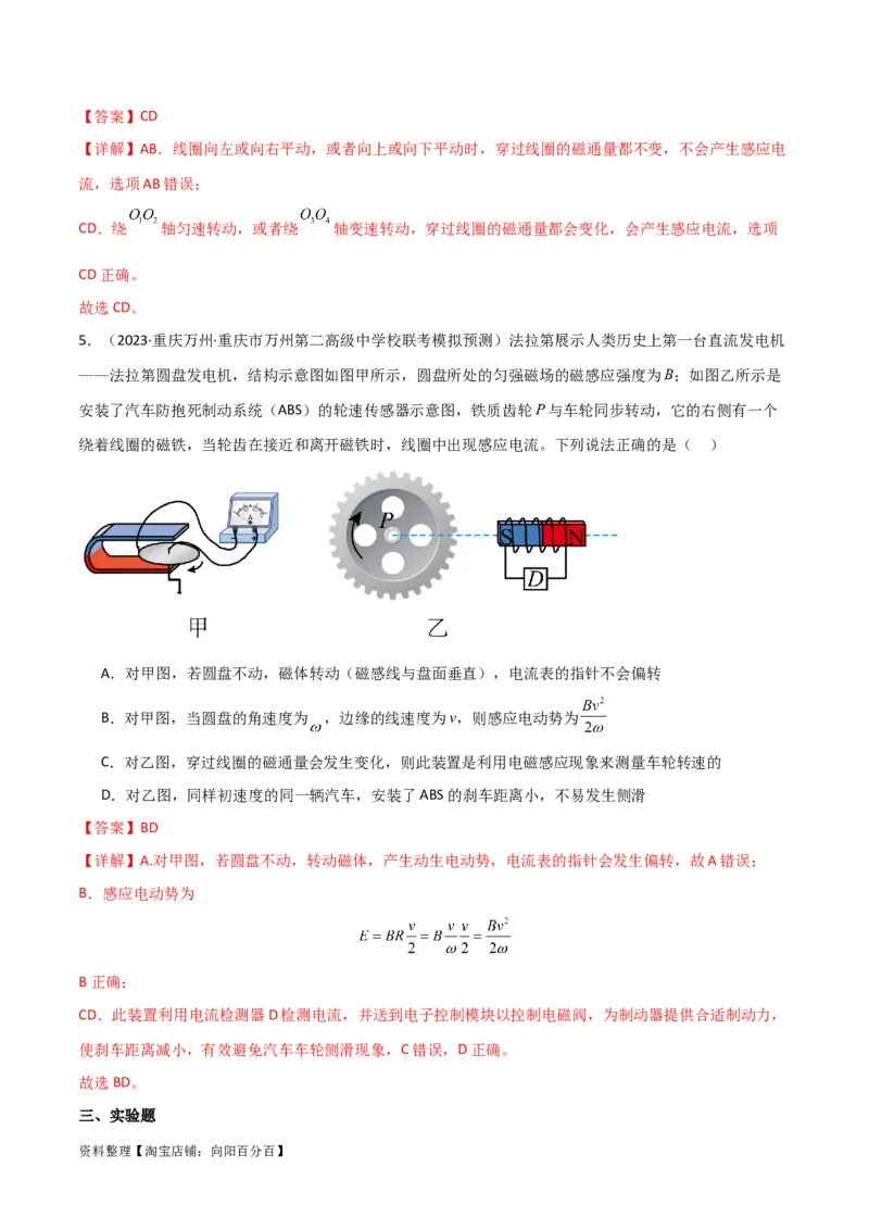 考点巩固卷70电磁感应现象与楞次定律等基础概念和规律（解析版）_04高考物理_新高考复习资料_2024新高考复习资料_一轮复习资料_考点巩固卷_电磁部分_4电磁感应