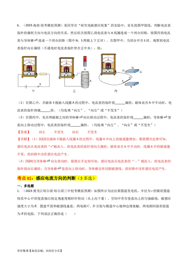 考点巩固卷70电磁感应现象与楞次定律等基础概念和规律（解析版）_04高考物理_新高考复习资料_2024新高考复习资料_一轮复习资料_考点巩固卷_电磁部分_4电磁感应