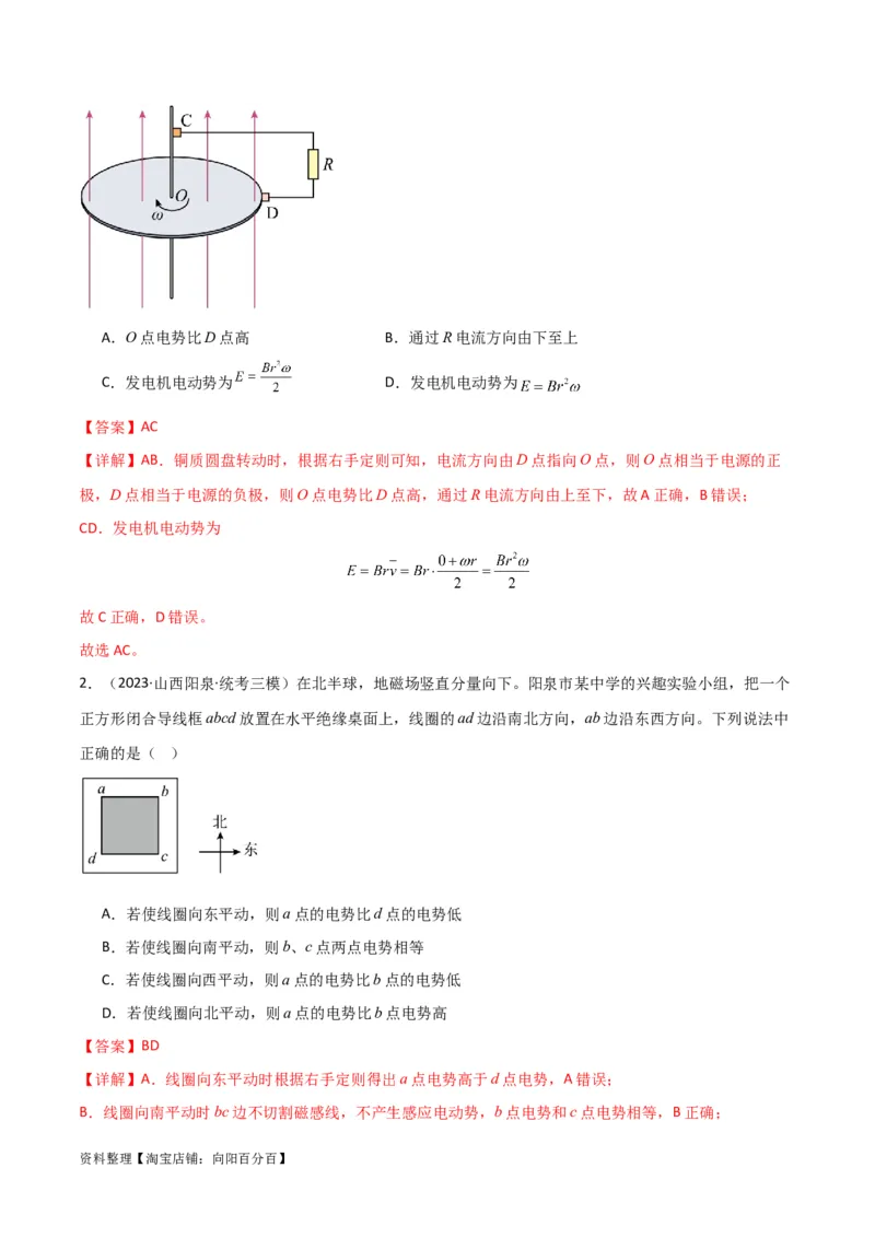 考点巩固卷70电磁感应现象与楞次定律等基础概念和规律（解析版）_04高考物理_新高考复习资料_2024新高考复习资料_一轮复习资料_考点巩固卷_电磁部分_4电磁感应