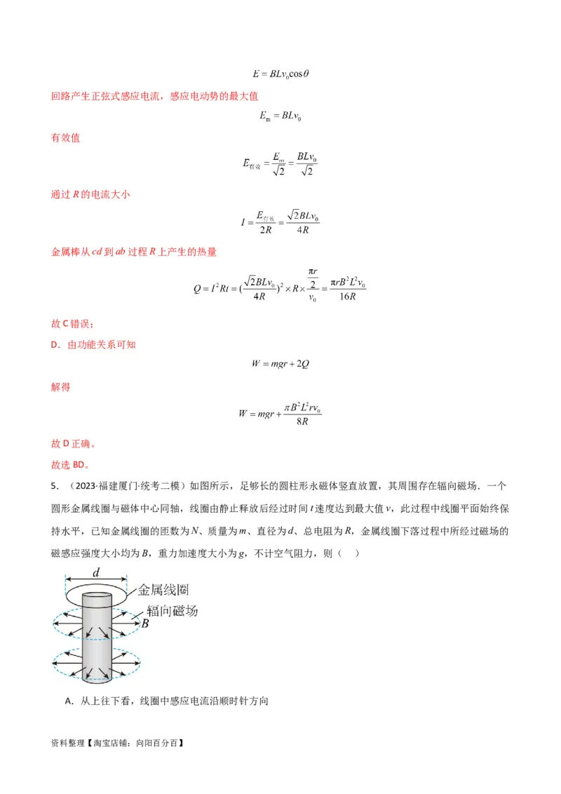 考点巩固卷70电磁感应现象与楞次定律等基础概念和规律（解析版）_04高考物理_新高考复习资料_2024新高考复习资料_一轮复习资料_考点巩固卷_电磁部分_4电磁感应