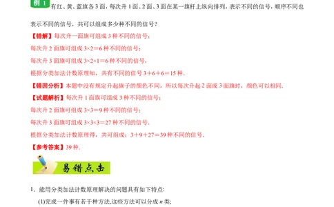 专题12计数原理-备战2019年高考数学（理）之纠错笔记系列（解析版）_新高考复习资料_2022年新高考资料_2022年一轮复习各版本_1.新高考2022年高考数学一轮复习