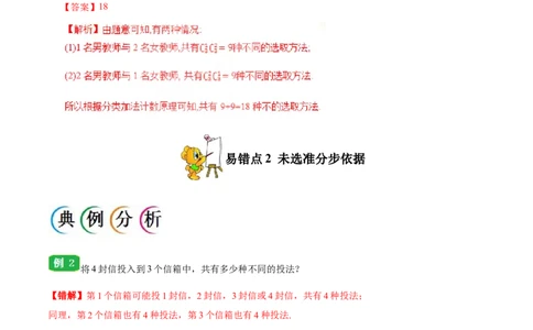 专题12计数原理-备战2019年高考数学（理）之纠错笔记系列（解析版）_新高考复习资料_2022年新高考资料_2022年一轮复习各版本_1.新高考2022年高考数学一轮复习