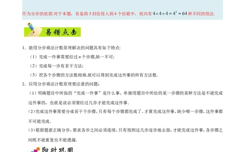 专题12计数原理-备战2019年高考数学（理）之纠错笔记系列（解析版）_新高考复习资料_2022年新高考资料_2022年一轮复习各版本_1.新高考2022年高考数学一轮复习