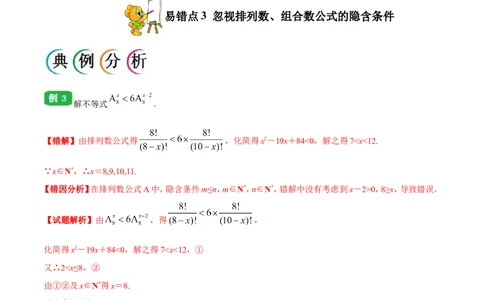 专题12计数原理-备战2019年高考数学（理）之纠错笔记系列（解析版）_新高考复习资料_2022年新高考资料_2022年一轮复习各版本_1.新高考2022年高考数学一轮复习
