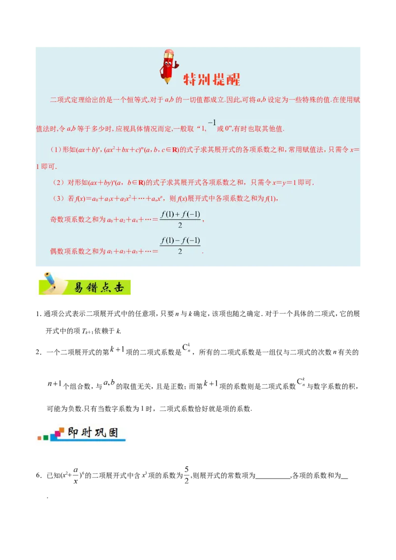 专题12计数原理-备战2019年高考数学（理）之纠错笔记系列（解析版）_新高考复习资料_2022年新高考资料_2022年一轮复习各版本_1.新高考2022年高考数学一轮复习