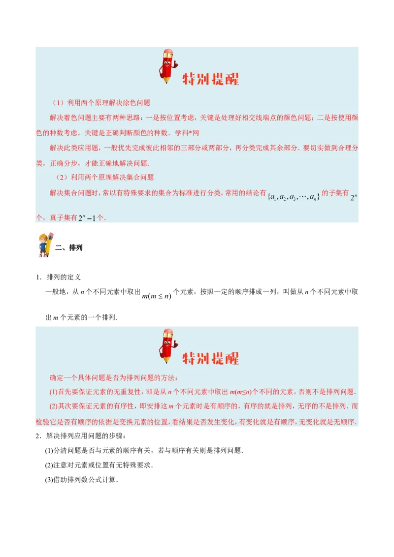 专题12计数原理-备战2019年高考数学（理）之纠错笔记系列（解析版）_新高考复习资料_2022年新高考资料_2022年一轮复习各版本_1.新高考2022年高考数学一轮复习