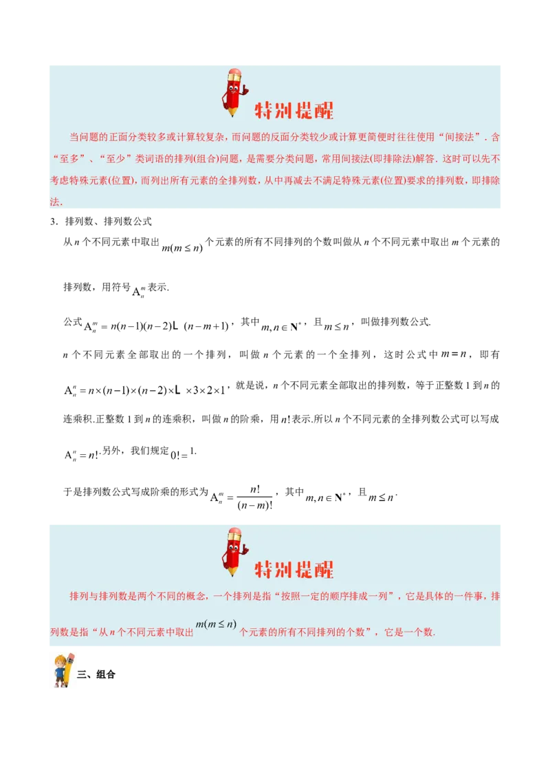 专题12计数原理-备战2019年高考数学（理）之纠错笔记系列（解析版）_新高考复习资料_2022年新高考资料_2022年一轮复习各版本_1.新高考2022年高考数学一轮复习