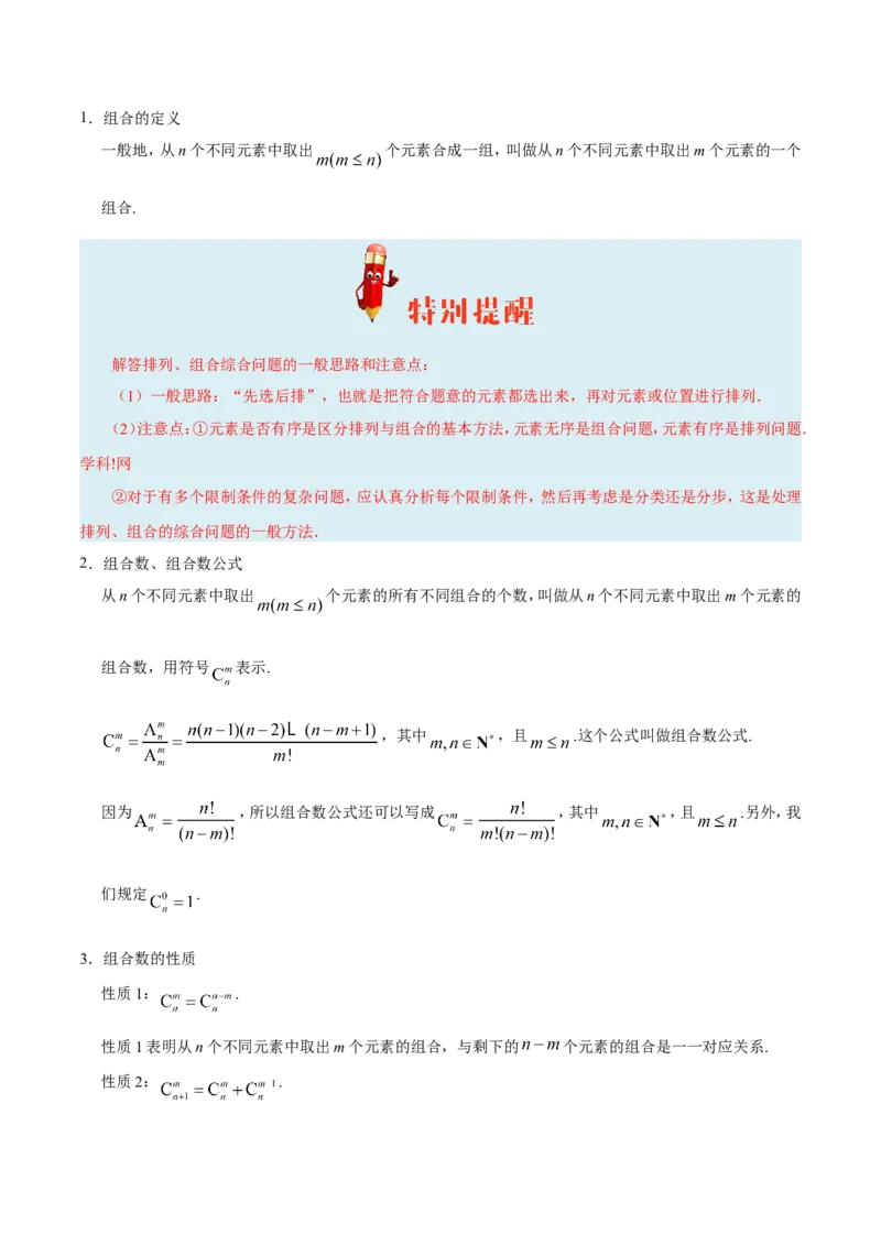 专题12计数原理-备战2019年高考数学（理）之纠错笔记系列（解析版）_新高考复习资料_2022年新高考资料_2022年一轮复习各版本_1.新高考2022年高考数学一轮复习