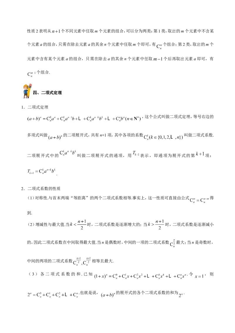 专题12计数原理-备战2019年高考数学（理）之纠错笔记系列（解析版）_新高考复习资料_2022年新高考资料_2022年一轮复习各版本_1.新高考2022年高考数学一轮复习