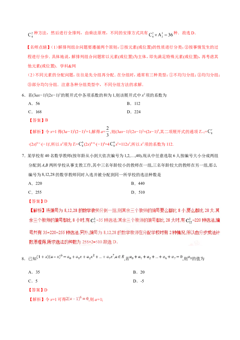 专题12计数原理-备战2019年高考数学（理）之纠错笔记系列（解析版）_新高考复习资料_2022年新高考资料_2022年一轮复习各版本_1.新高考2022年高考数学一轮复习