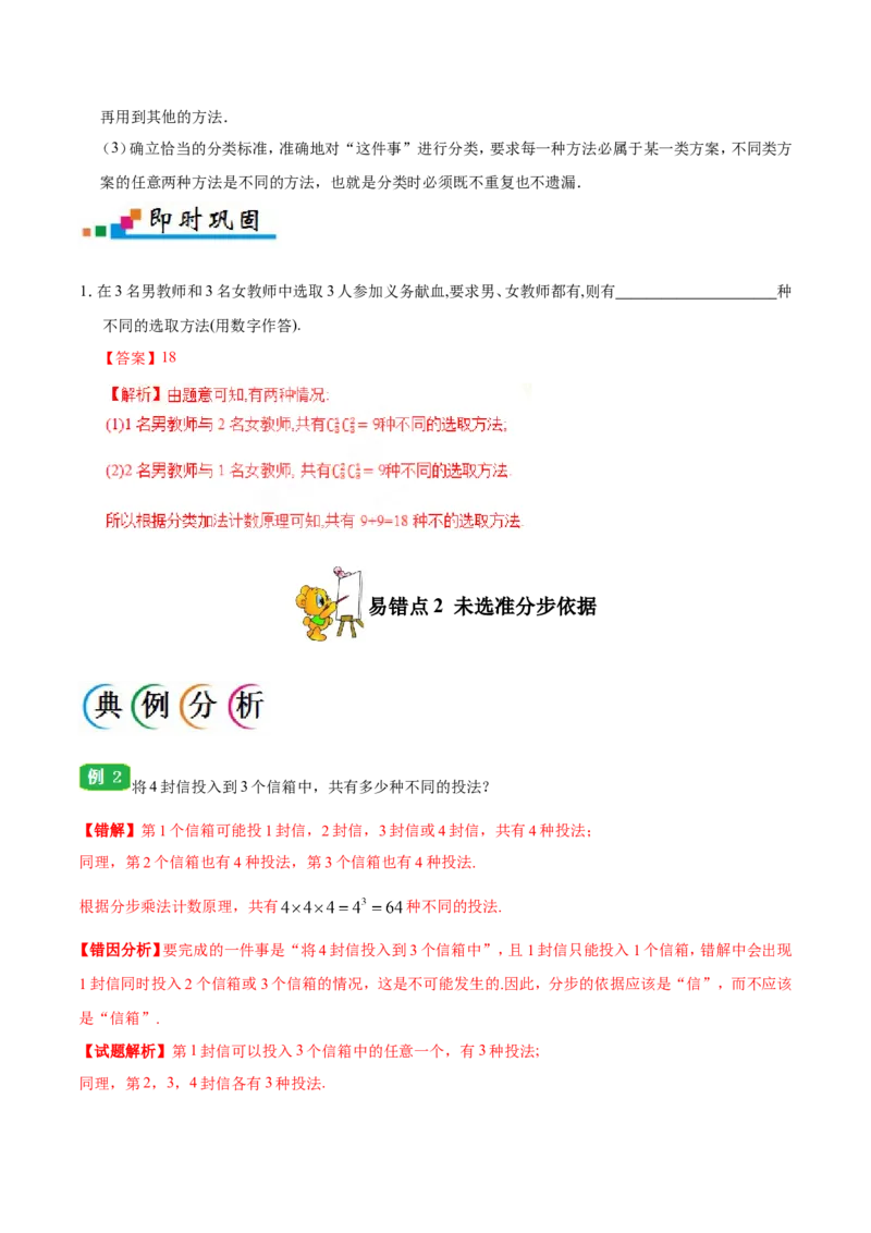 专题12计数原理-备战2019年高考数学（理）之纠错笔记系列（解析版）_新高考复习资料_2022年新高考资料_2022年一轮复习各版本_1.新高考2022年高考数学一轮复习