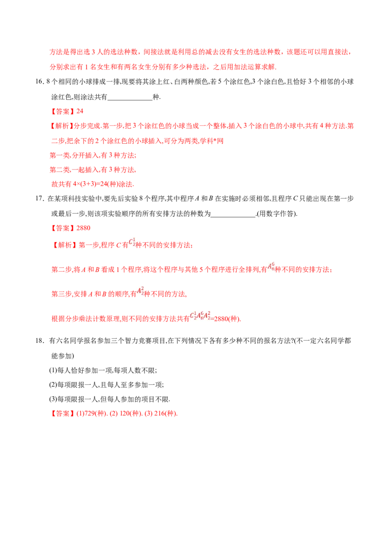 专题12计数原理-备战2019年高考数学（理）之纠错笔记系列（解析版）_新高考复习资料_2022年新高考资料_2022年一轮复习各版本_1.新高考2022年高考数学一轮复习