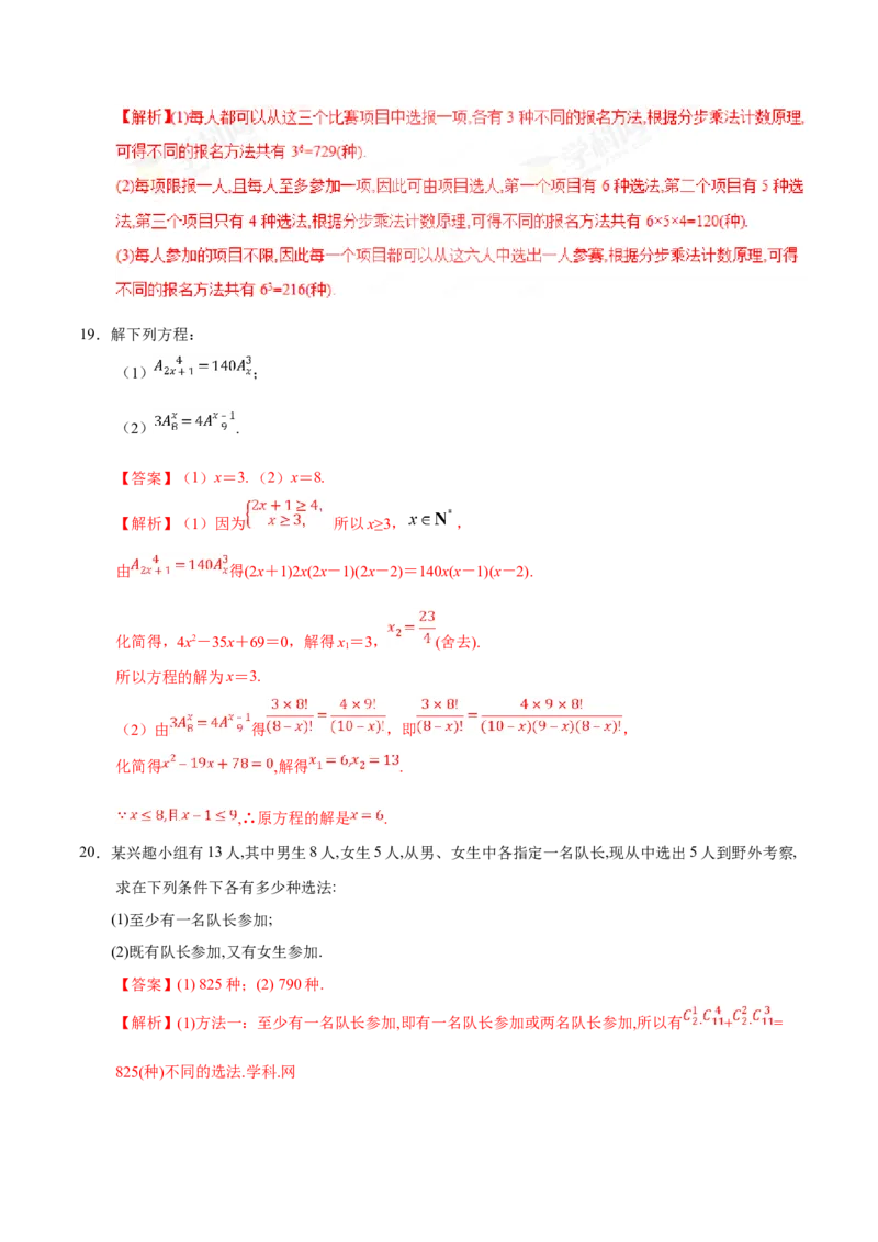 专题12计数原理-备战2019年高考数学（理）之纠错笔记系列（解析版）_新高考复习资料_2022年新高考资料_2022年一轮复习各版本_1.新高考2022年高考数学一轮复习