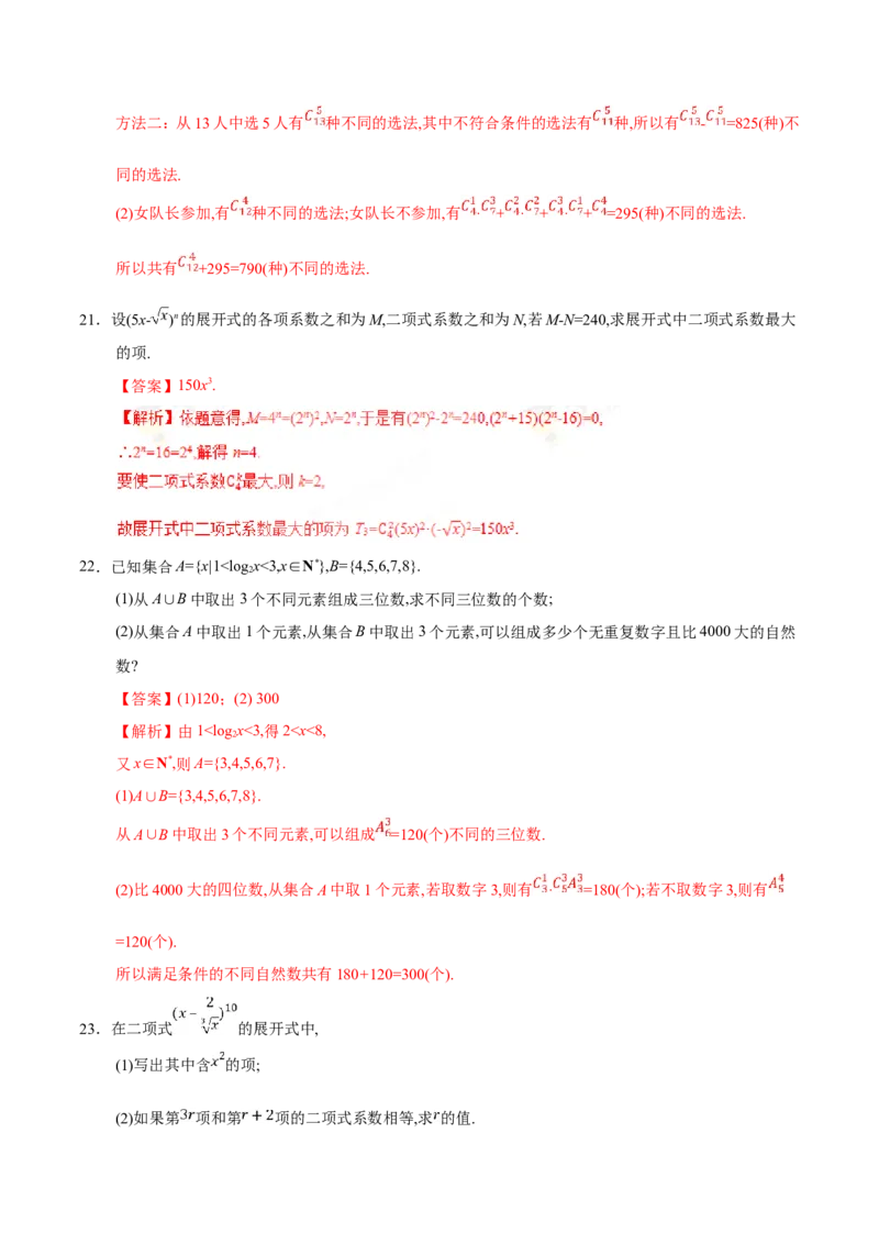 专题12计数原理-备战2019年高考数学（理）之纠错笔记系列（解析版）_新高考复习资料_2022年新高考资料_2022年一轮复习各版本_1.新高考2022年高考数学一轮复习