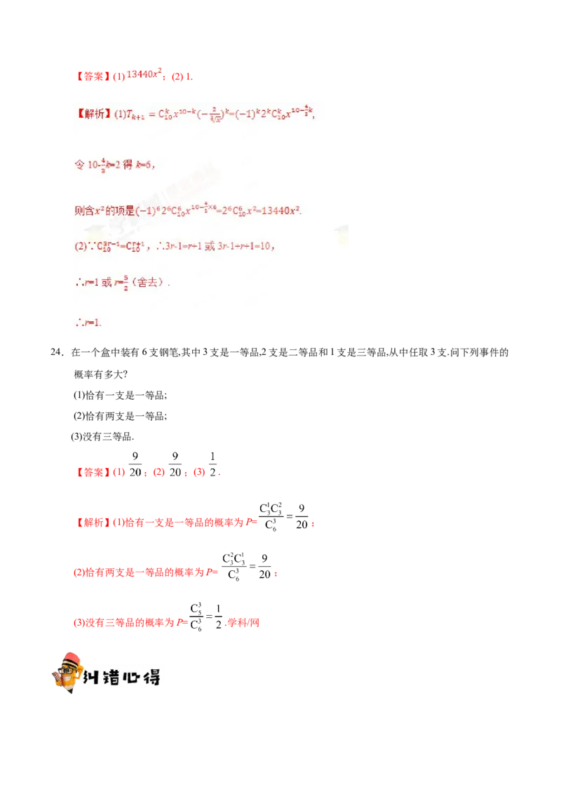 专题12计数原理-备战2019年高考数学（理）之纠错笔记系列（解析版）_新高考复习资料_2022年新高考资料_2022年一轮复习各版本_1.新高考2022年高考数学一轮复习