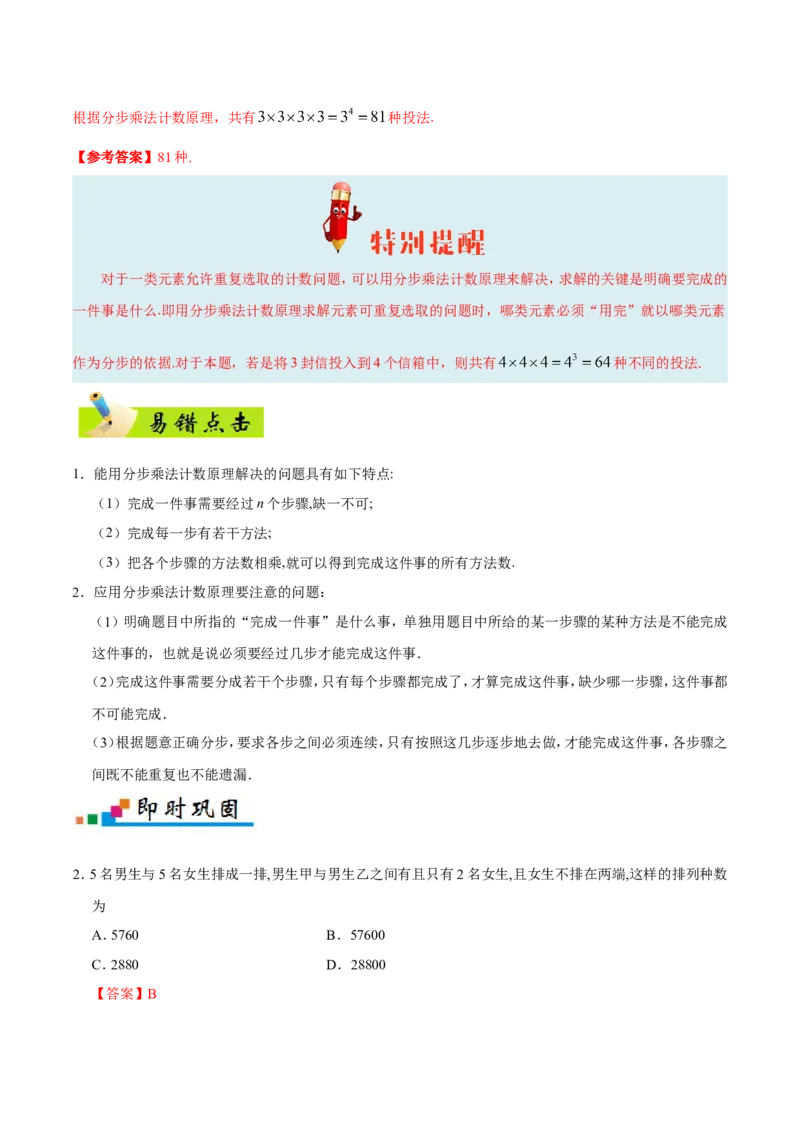 专题12计数原理-备战2019年高考数学（理）之纠错笔记系列（解析版）_新高考复习资料_2022年新高考资料_2022年一轮复习各版本_1.新高考2022年高考数学一轮复习