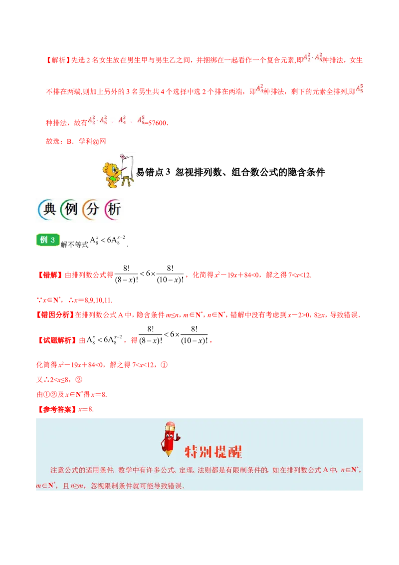 专题12计数原理-备战2019年高考数学（理）之纠错笔记系列（解析版）_新高考复习资料_2022年新高考资料_2022年一轮复习各版本_1.新高考2022年高考数学一轮复习