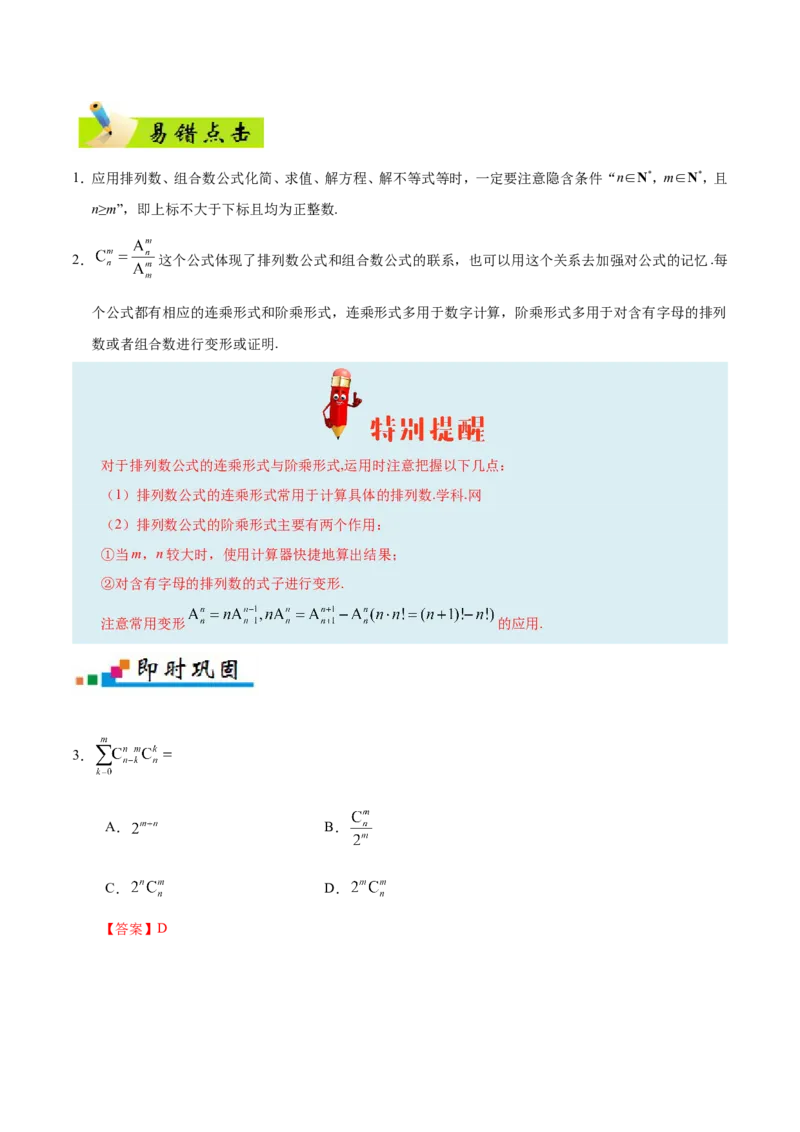 专题12计数原理-备战2019年高考数学（理）之纠错笔记系列（解析版）_新高考复习资料_2022年新高考资料_2022年一轮复习各版本_1.新高考2022年高考数学一轮复习