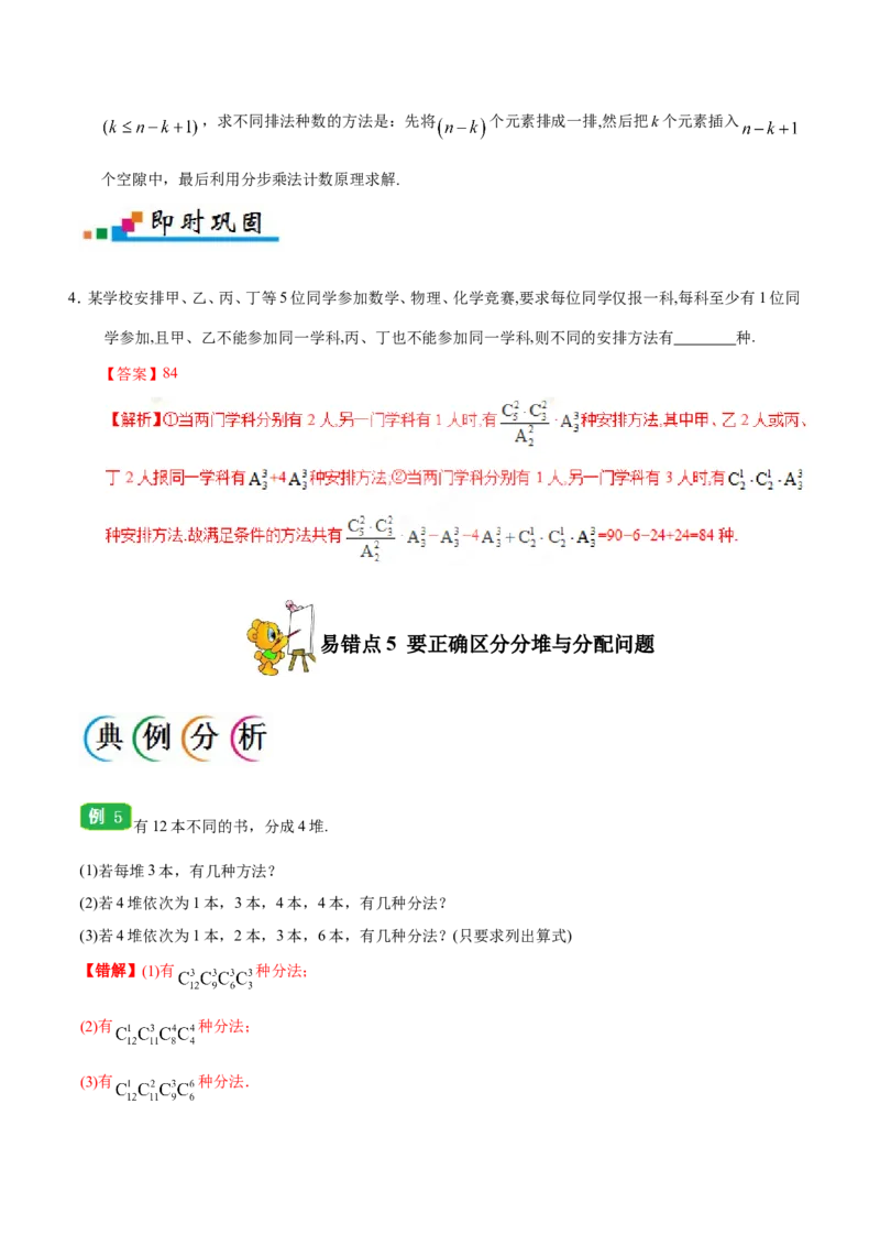 专题12计数原理-备战2019年高考数学（理）之纠错笔记系列（解析版）_新高考复习资料_2022年新高考资料_2022年一轮复习各版本_1.新高考2022年高考数学一轮复习