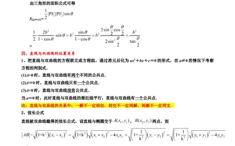 专题13双曲线（原卷版）_新高考复习资料_2024年新高考资料_专项复习资料_完2023年高考真题题源解密（新高考）