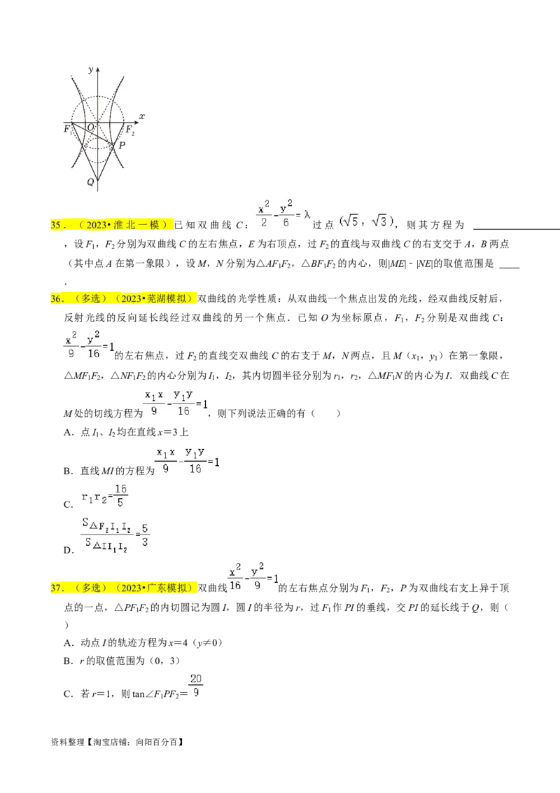 专题13双曲线（原卷版）_新高考复习资料_2024年新高考资料_专项复习资料_完2023年高考真题题源解密（新高考）