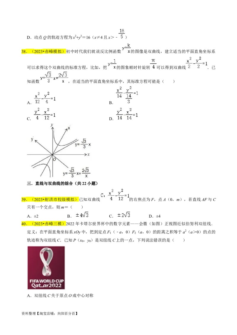 专题13双曲线（原卷版）_新高考复习资料_2024年新高考资料_专项复习资料_完2023年高考真题题源解密（新高考）