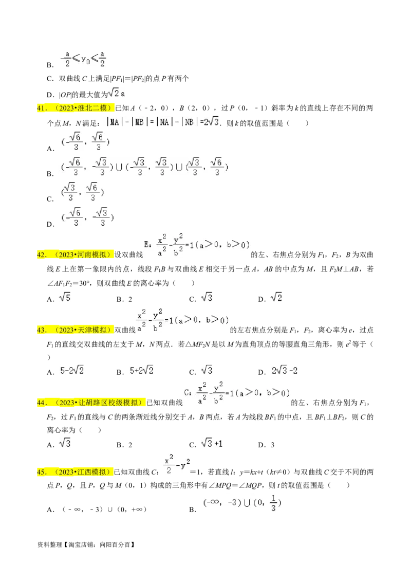 专题13双曲线（原卷版）_新高考复习资料_2024年新高考资料_专项复习资料_完2023年高考真题题源解密（新高考）