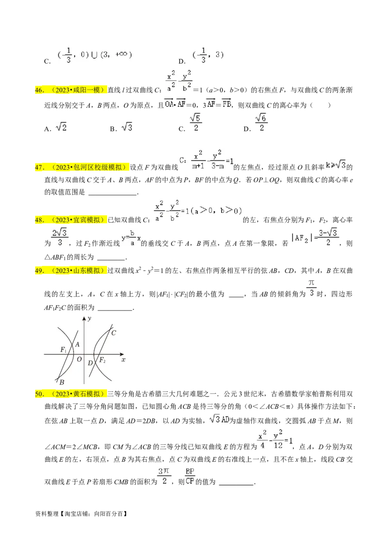 专题13双曲线（原卷版）_新高考复习资料_2024年新高考资料_专项复习资料_完2023年高考真题题源解密（新高考）