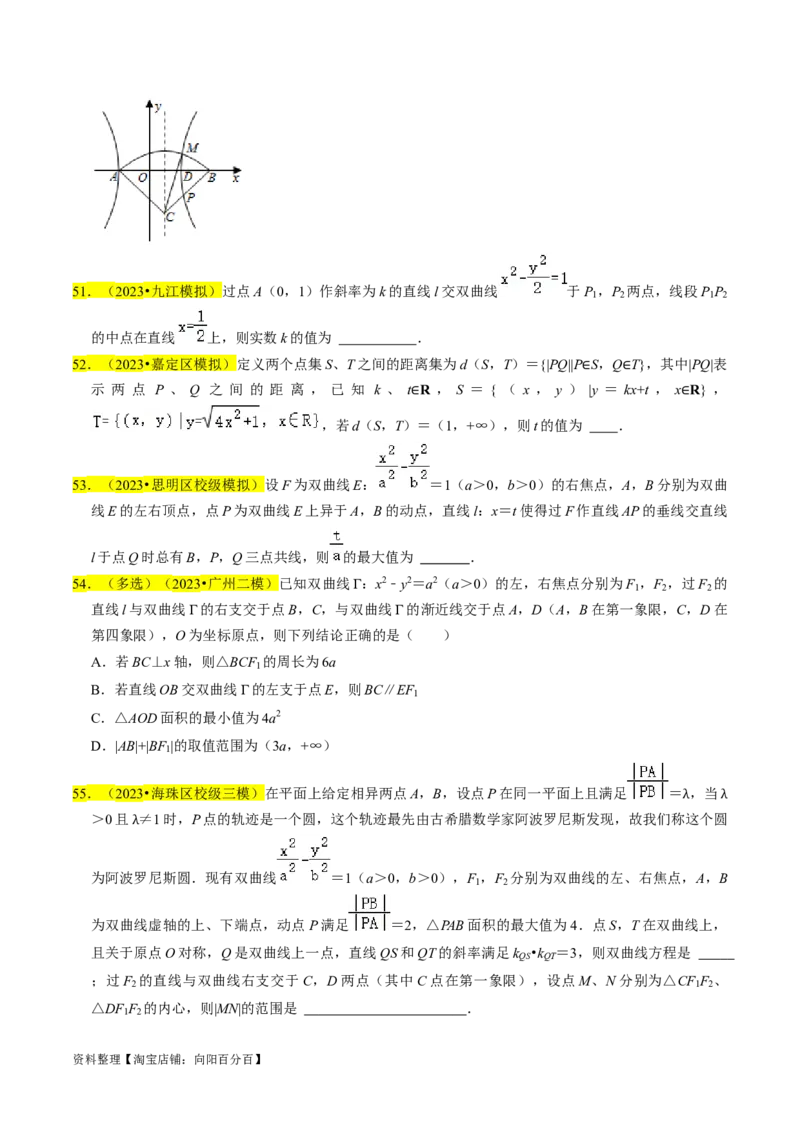 专题13双曲线（原卷版）_新高考复习资料_2024年新高考资料_专项复习资料_完2023年高考真题题源解密（新高考）