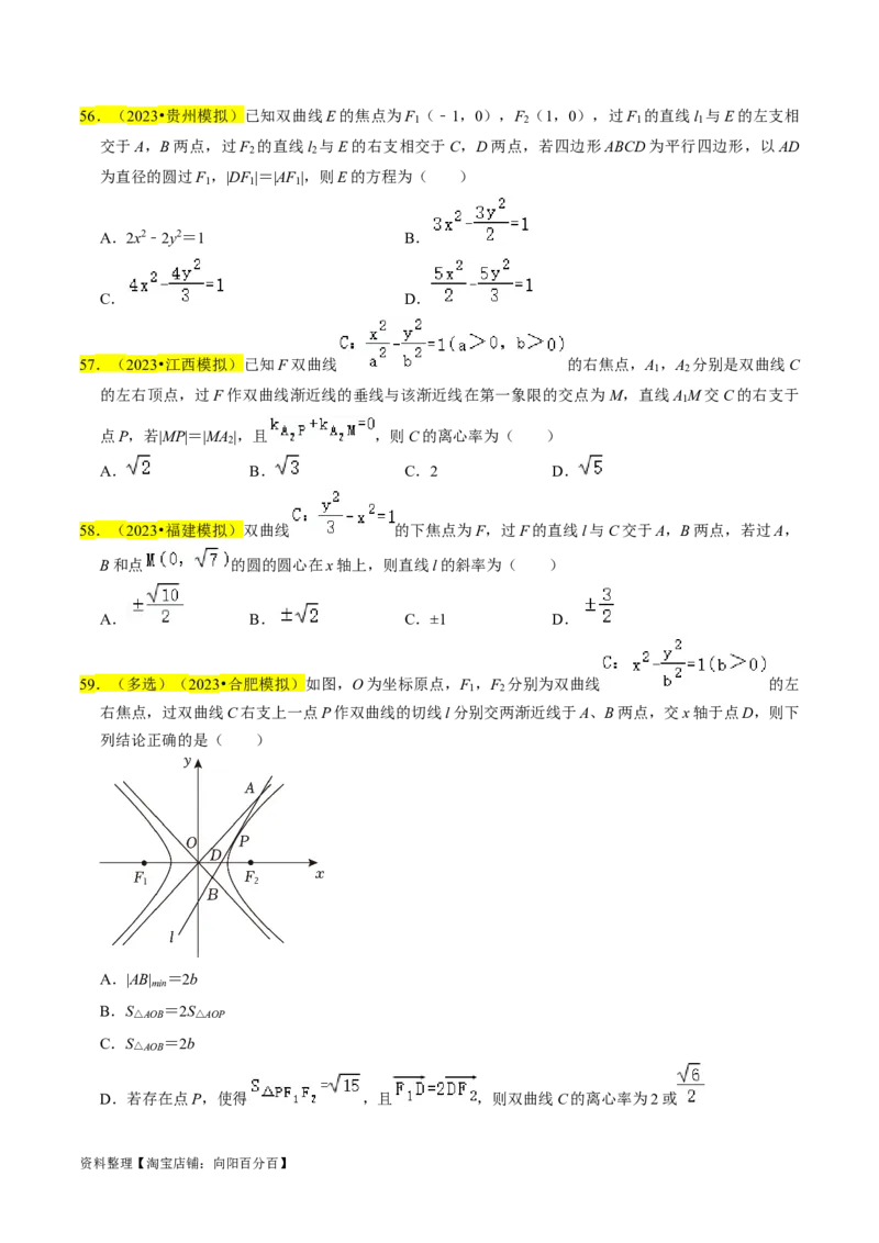 专题13双曲线（原卷版）_新高考复习资料_2024年新高考资料_专项复习资料_完2023年高考真题题源解密（新高考）