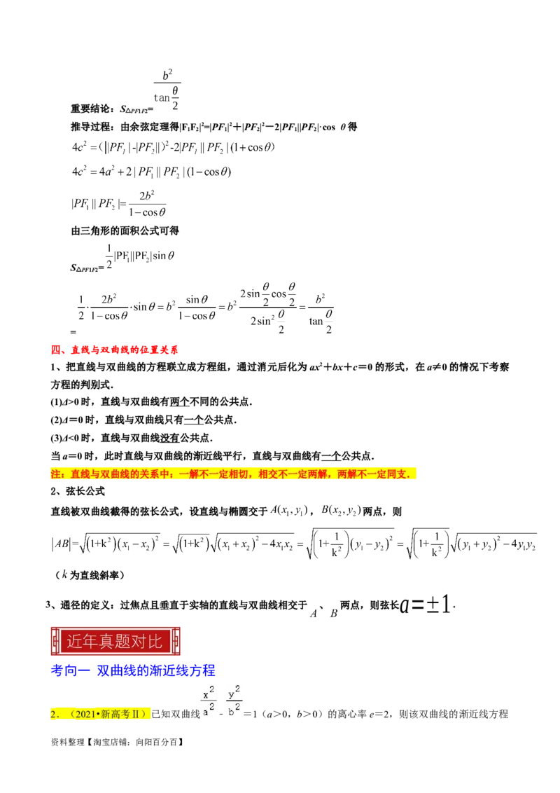 专题13双曲线（原卷版）_新高考复习资料_2024年新高考资料_专项复习资料_完2023年高考真题题源解密（新高考）