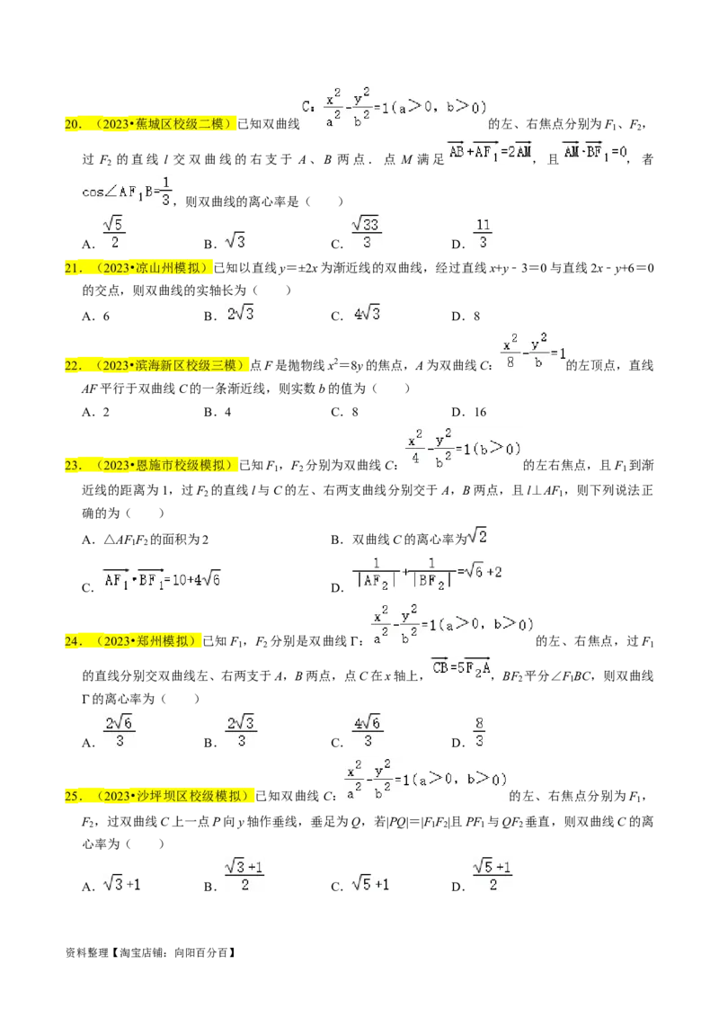 专题13双曲线（原卷版）_新高考复习资料_2024年新高考资料_专项复习资料_完2023年高考真题题源解密（新高考）