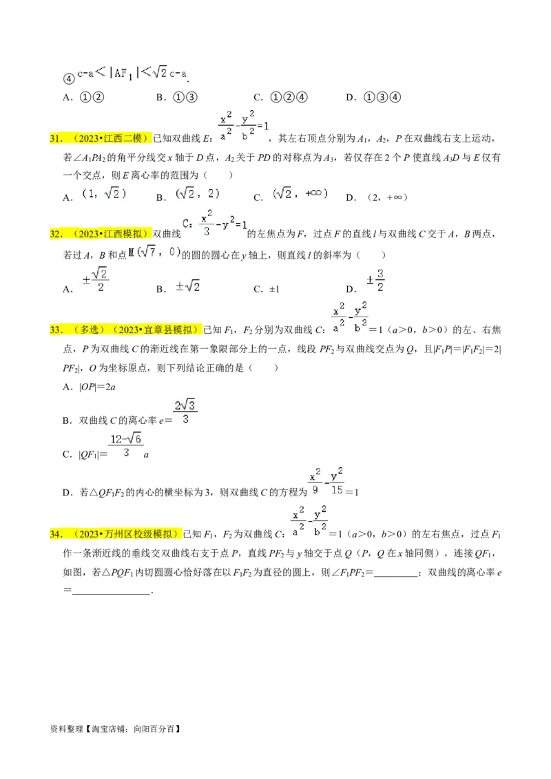 专题13双曲线（原卷版）_新高考复习资料_2024年新高考资料_专项复习资料_完2023年高考真题题源解密（新高考）