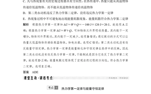 选修3-3第3讲_04高考物理_新高考复习资料_2022年新高考复习资料_高考物理2022年一轮复习各版本_3.2022年高考物理一轮复习新高考2粤冀渝湘适用_配套习题_选修3-3　热学