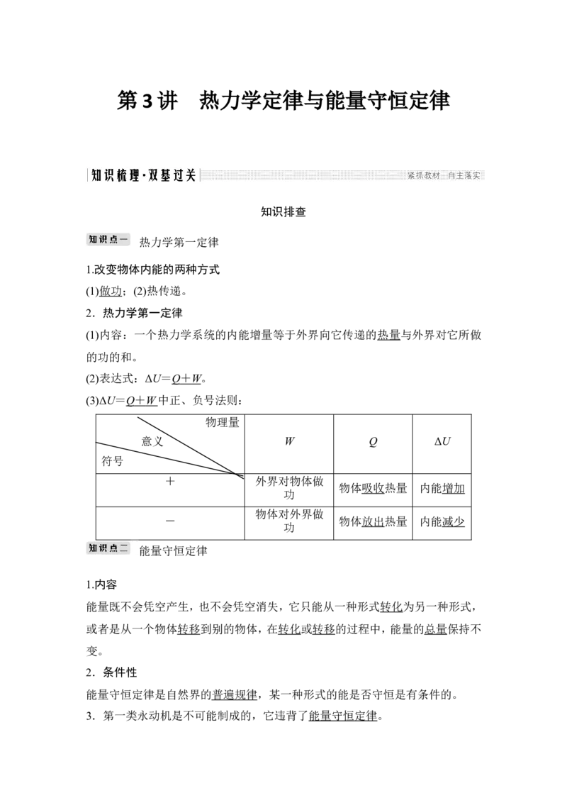 选修3-3第3讲_04高考物理_新高考复习资料_2022年新高考复习资料_高考物理2022年一轮复习各版本_3.2022年高考物理一轮复习新高考2粤冀渝湘适用_配套习题_选修3-3　热学