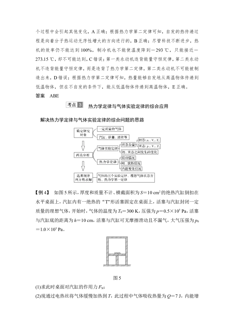 选修3-3第3讲_04高考物理_新高考复习资料_2022年新高考复习资料_高考物理2022年一轮复习各版本_3.2022年高考物理一轮复习新高考2粤冀渝湘适用_配套习题_选修3-3　热学