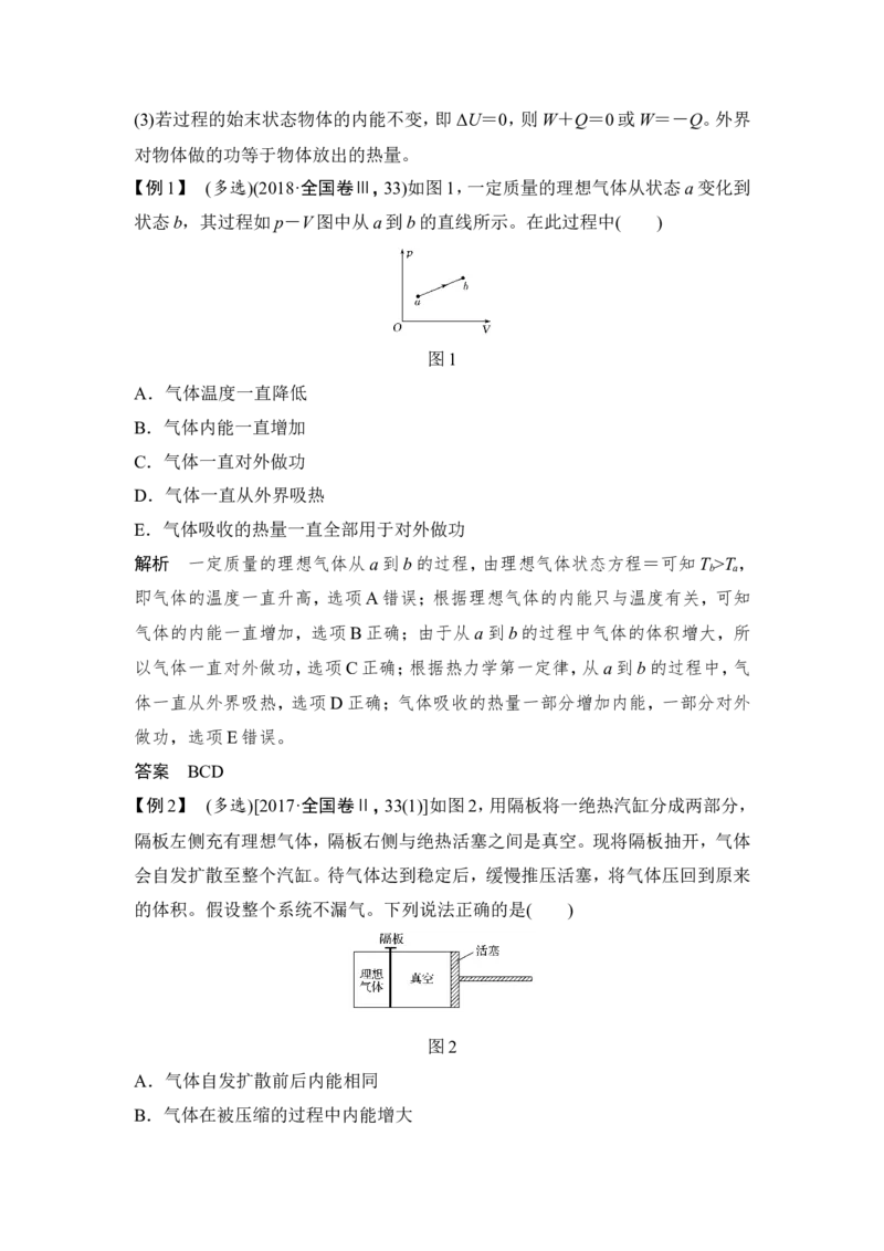 选修3-3第3讲_04高考物理_新高考复习资料_2022年新高考复习资料_高考物理2022年一轮复习各版本_3.2022年高考物理一轮复习新高考2粤冀渝湘适用_配套习题_选修3-3　热学