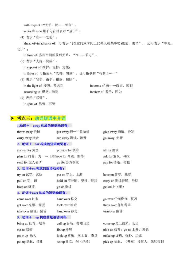 重难语法练01名词冠词介词代词及其它（原题版）_2025年新高考资料_二轮复习_01高考语文等多个文件_2025年高考英语二轮热点题型归纳与变式演练（新高考通用）_第四部分重点语法