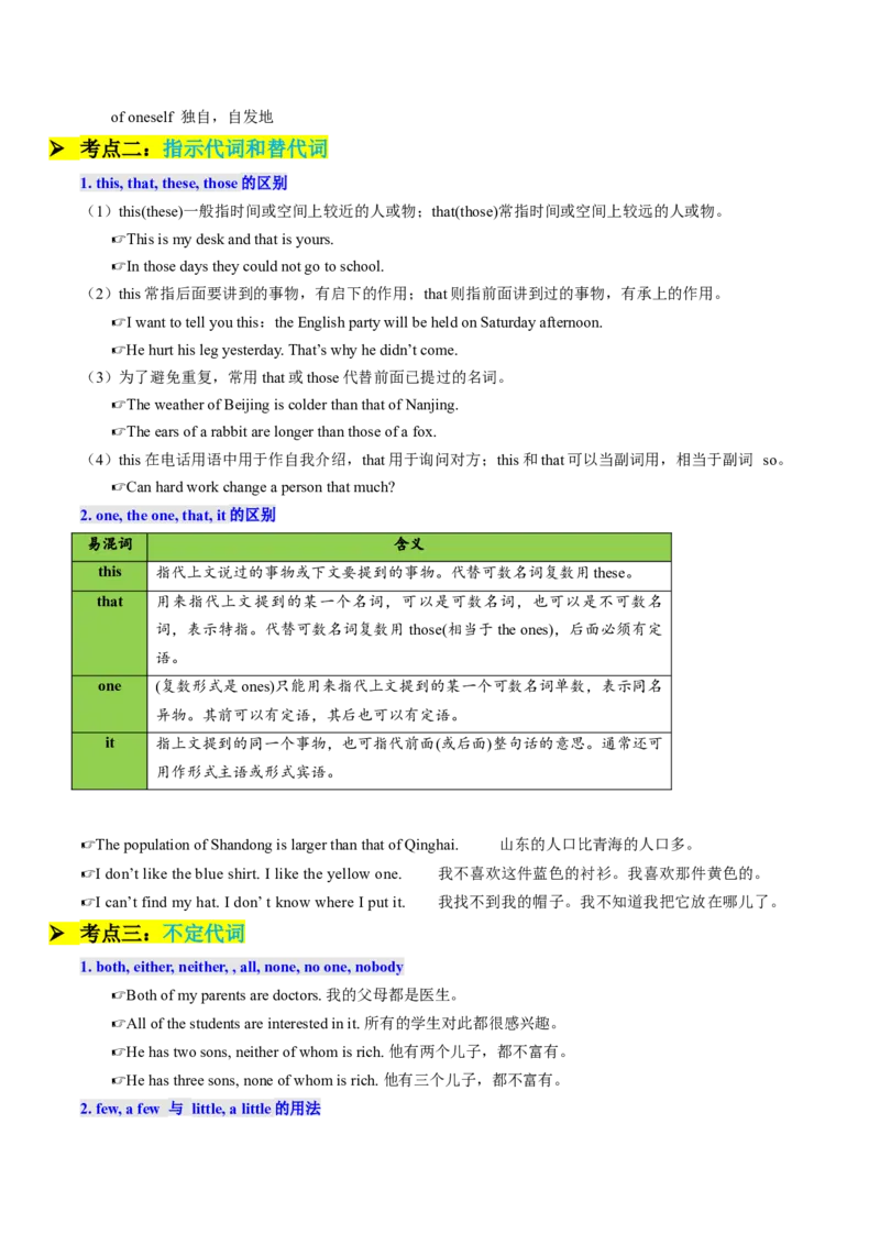 重难语法练01名词冠词介词代词及其它（原题版）_2025年新高考资料_二轮复习_01高考语文等多个文件_2025年高考英语二轮热点题型归纳与变式演练（新高考通用）_第四部分重点语法