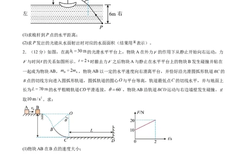 计算题02（1基本与规范+1模型综合+1数理思想原卷版）_04高考物理_2025年新高考资料_二轮复习_2025年高考物理二轮热点题型归纳与变式演练（新高考通用）339880232