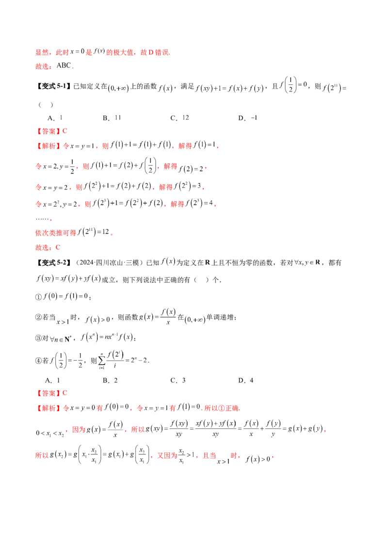 重难点突破01抽象函数模型归纳总结（八大题型）（解析版）_2025年新高考资料_一轮复习_2025年高考数学一轮复习讲练测（新教材新高考，含2024高考真题）_第二章函数与基本初等函数