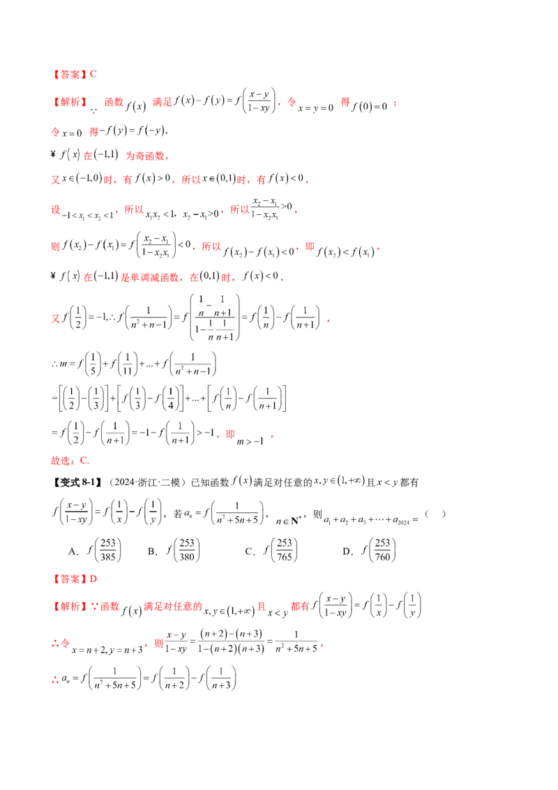重难点突破01抽象函数模型归纳总结（八大题型）（解析版）_2025年新高考资料_一轮复习_2025年高考数学一轮复习讲练测（新教材新高考，含2024高考真题）_第二章函数与基本初等函数
