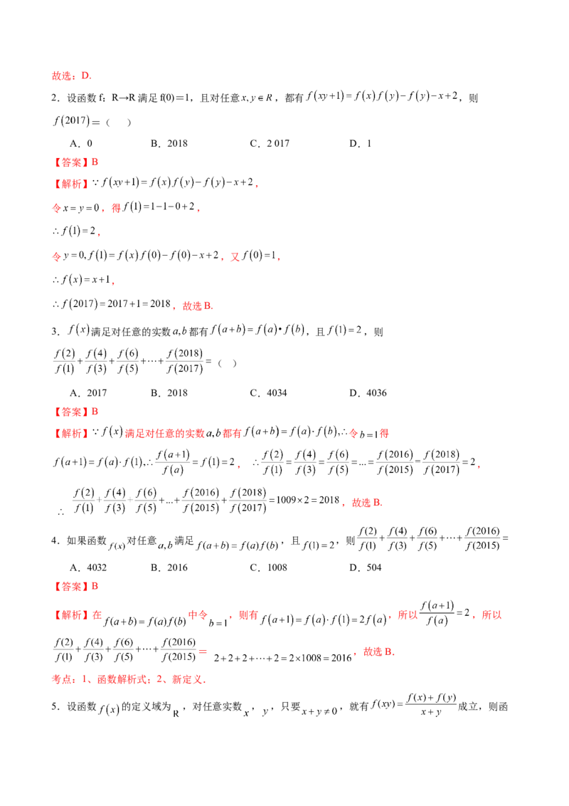重难点突破01抽象函数模型归纳总结（八大题型）（解析版）_2025年新高考资料_一轮复习_2025年高考数学一轮复习讲练测（新教材新高考，含2024高考真题）_第二章函数与基本初等函数