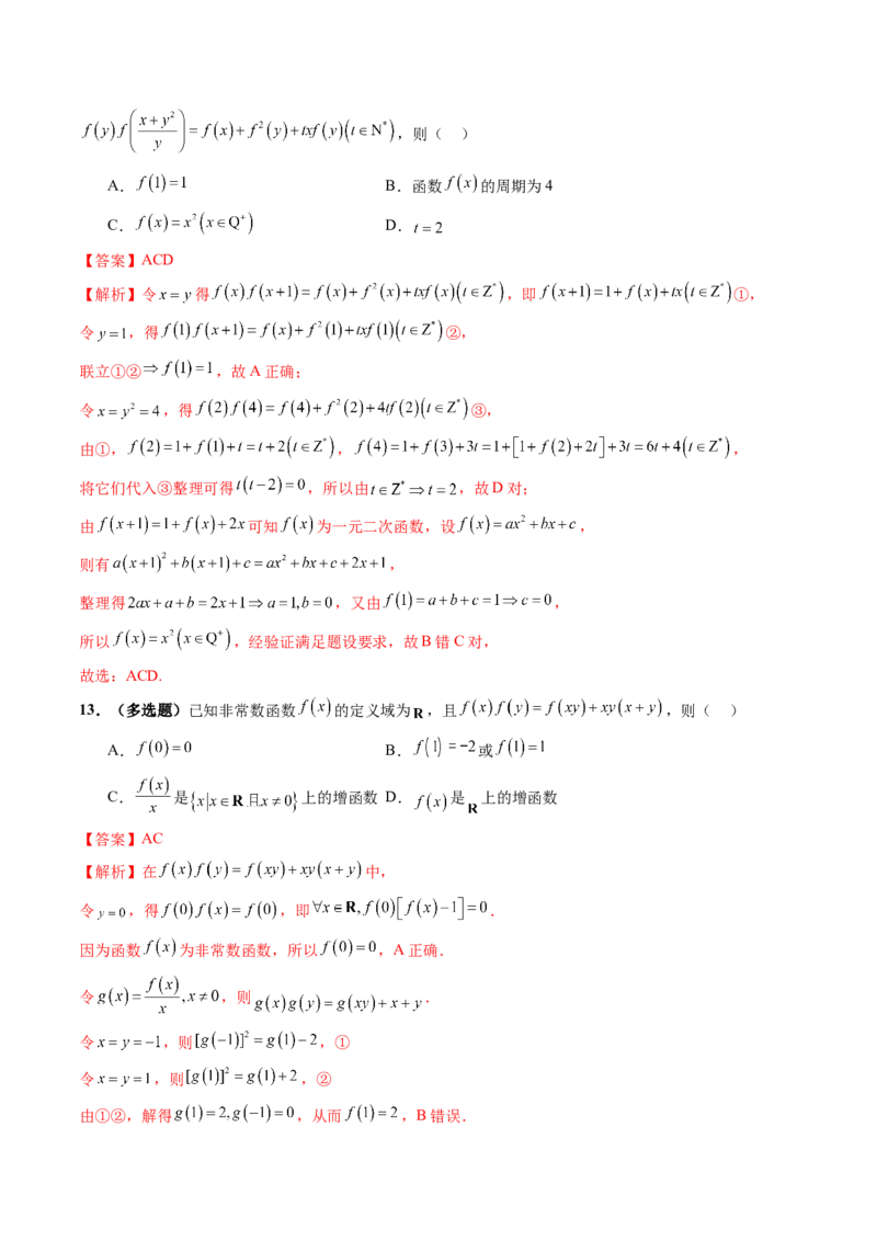 重难点突破01抽象函数模型归纳总结（八大题型）（解析版）_2025年新高考资料_一轮复习_2025年高考数学一轮复习讲练测（新教材新高考，含2024高考真题）_第二章函数与基本初等函数