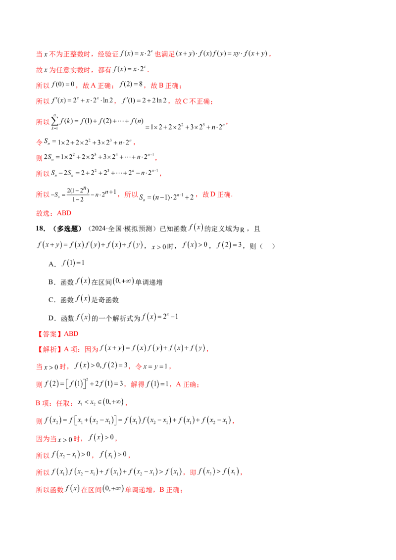 重难点突破01抽象函数模型归纳总结（八大题型）（解析版）_2025年新高考资料_一轮复习_2025年高考数学一轮复习讲练测（新教材新高考，含2024高考真题）_第二章函数与基本初等函数