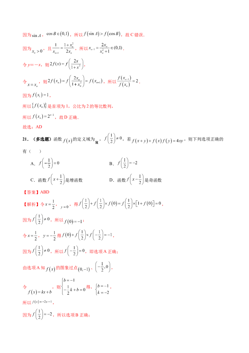 重难点突破01抽象函数模型归纳总结（八大题型）（解析版）_2025年新高考资料_一轮复习_2025年高考数学一轮复习讲练测（新教材新高考，含2024高考真题）_第二章函数与基本初等函数