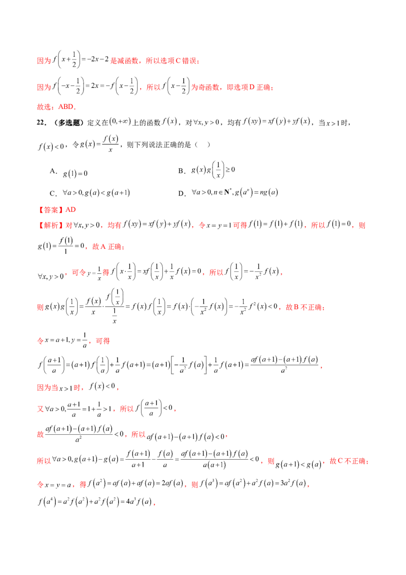 重难点突破01抽象函数模型归纳总结（八大题型）（解析版）_2025年新高考资料_一轮复习_2025年高考数学一轮复习讲练测（新教材新高考，含2024高考真题）_第二章函数与基本初等函数