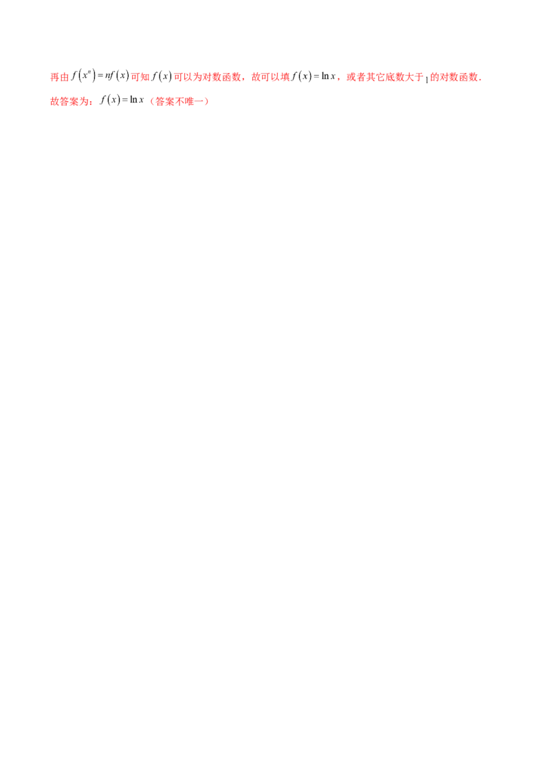 重难点突破01抽象函数模型归纳总结（八大题型）（解析版）_2025年新高考资料_一轮复习_2025年高考数学一轮复习讲练测（新教材新高考，含2024高考真题）_第二章函数与基本初等函数